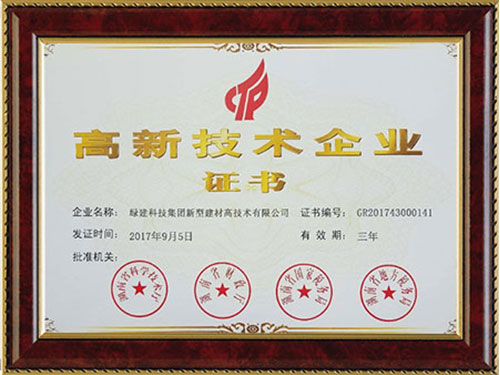 高新技術企業(yè)證書