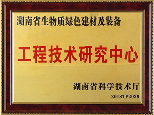 工程技術研究中心