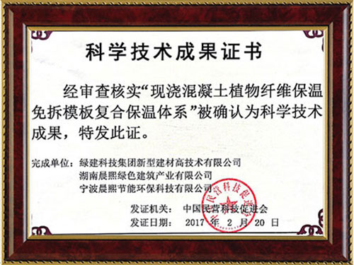 科學技術成果證書